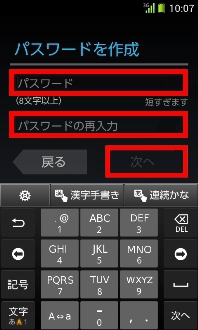 画面:パスワードを作成