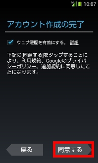 画面:アカウント作成の完了