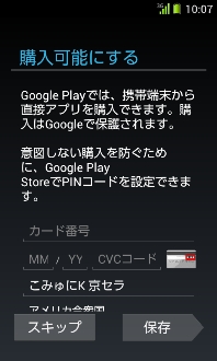 画面:購入可能にする