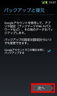 画面:バックアップ