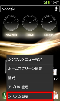画面:ホームスクリーン