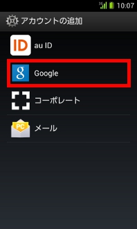 画面:アカウントの追加