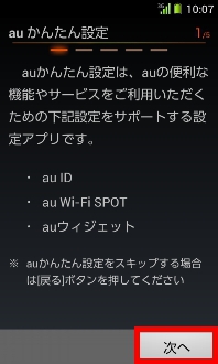 画面:auかんたん設定