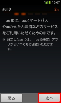 画面:au ID