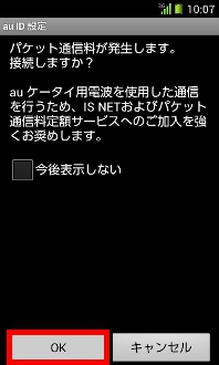 画面:au ID設定