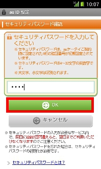 画面:セキュリティパスワード確認