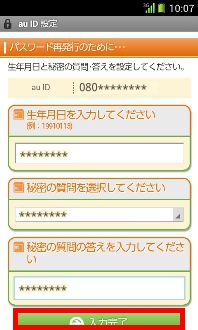 画面:パスワード再発行のために···
