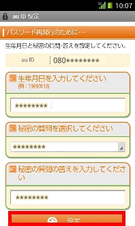 画面:パスワード再発行のために···