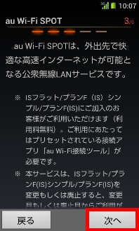 画面:au Wi-Fi SPOT