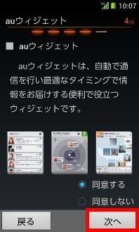 画面:auウィジェット