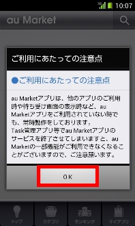 画面:ご利用にあたっての注意点