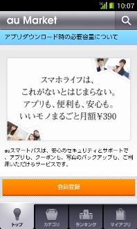 画面:au Market
