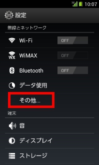 画面:設定