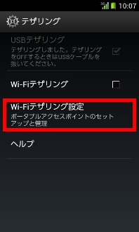 画面:テザリング