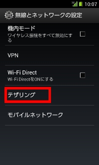 画面:無線ネットワークの設定