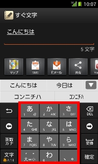 画面:すぐ文字®入力画面