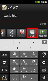 画面:すぐ文字®