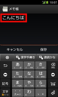 画面:メモ帳