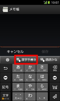 画面:文字入力画面