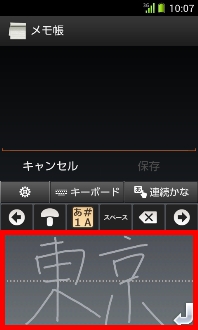 画面:手書き文字入力フィールド