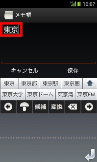 画面:手書き文字入力結果