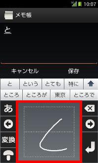 画面:手書き文字入力フィールド