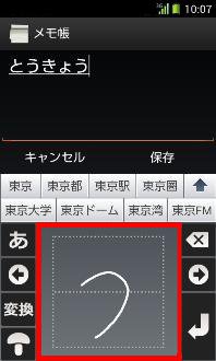 画面:手書き文字入力結果