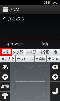 画面:変換候補