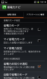 画面:省電力ナビ