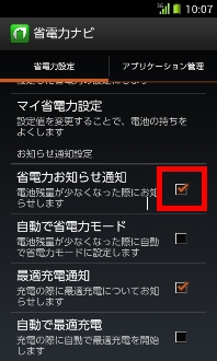 画面:省電力ナビ