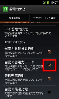 画面:省電力ナビ