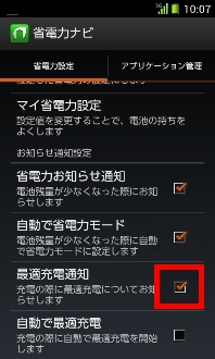 画面:省電力ナビ
