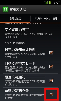 画面:省電力ナビ