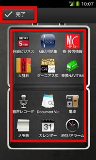 画面:アイコンの編集