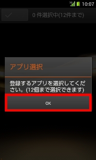 画面:アプリ選択