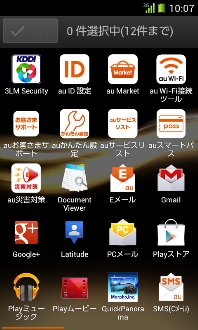 画面:アプリ選択