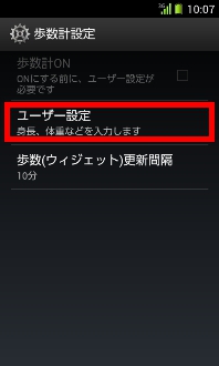 画面:歩数計設定