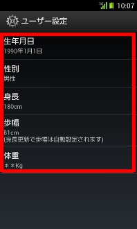 画面:ユーザー設定