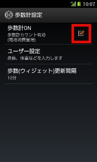 画面:歩数計設定