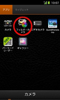 画面:アプリ一覧