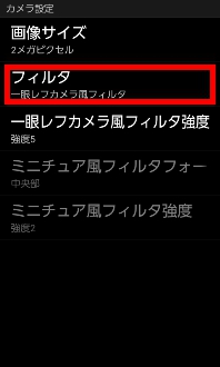 画面:カメラ設定