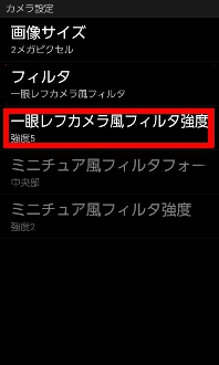 画面:カメラ設定