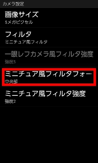 画面:カメラ設定