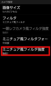 画面:カメラ設定