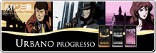 バナー:ルパン三世 URBANO PROGRESSO