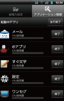 画面:アプリケーション管理