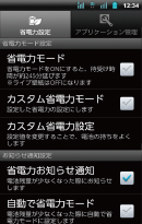 画面:省電力ナビ