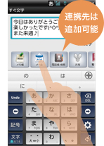 画面:文字を入力して連携アプリを選択。
