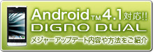 �Хʡ���Android&trade;4.1�б�!!