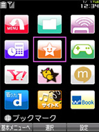 画面:お気に入りメニュー 通常時